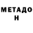 Метамфетамин мет Hausgeist