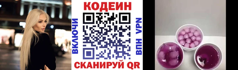 Codein напиток Lean (лин)  Новоузенск 